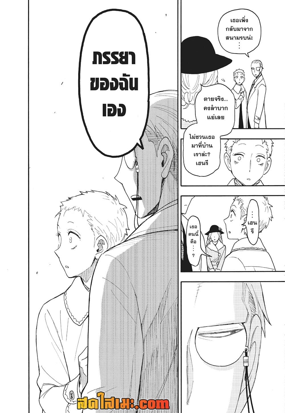 อ่านการ์ตูน Spy X Family 102 ภาพที่ 12