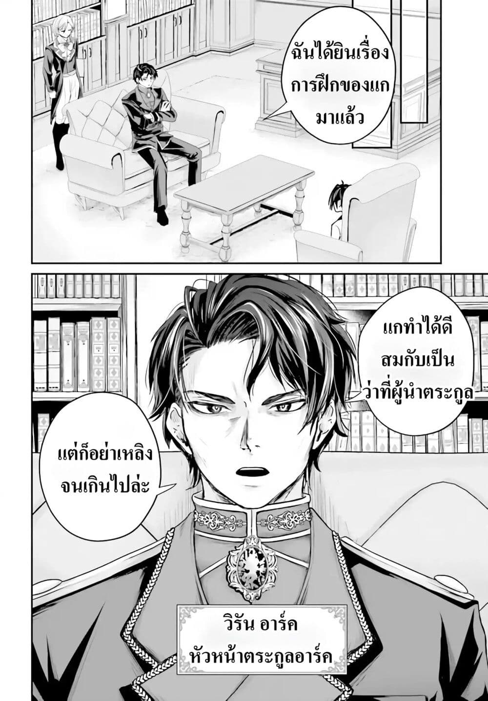 อ่านการ์ตูน That Is Needed for a Villainous Aristocrat 1 ภาพที่ 20