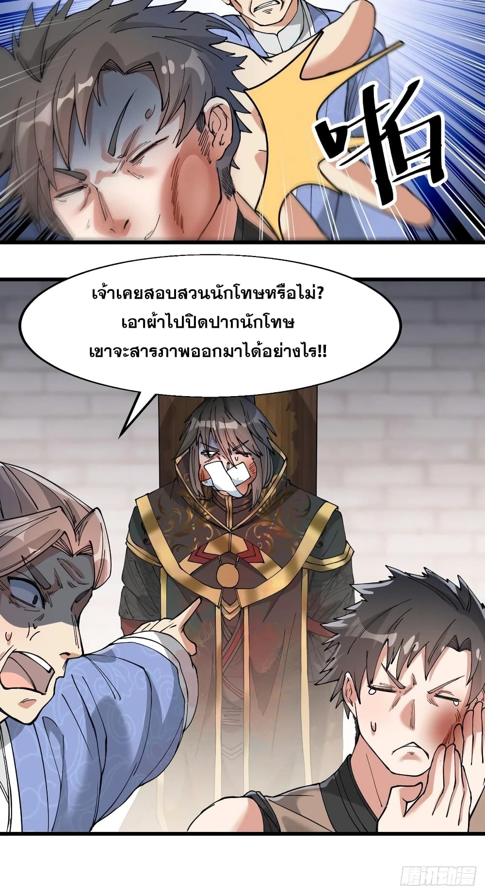 อ่านการ์ตูน I’m Really Not the Son of Luck 31 ภาพที่ 32