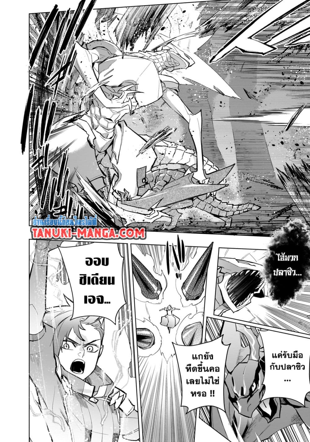 อ่านการ์ตูน Kuro no Shoukanshi 136 ภาพที่ 6