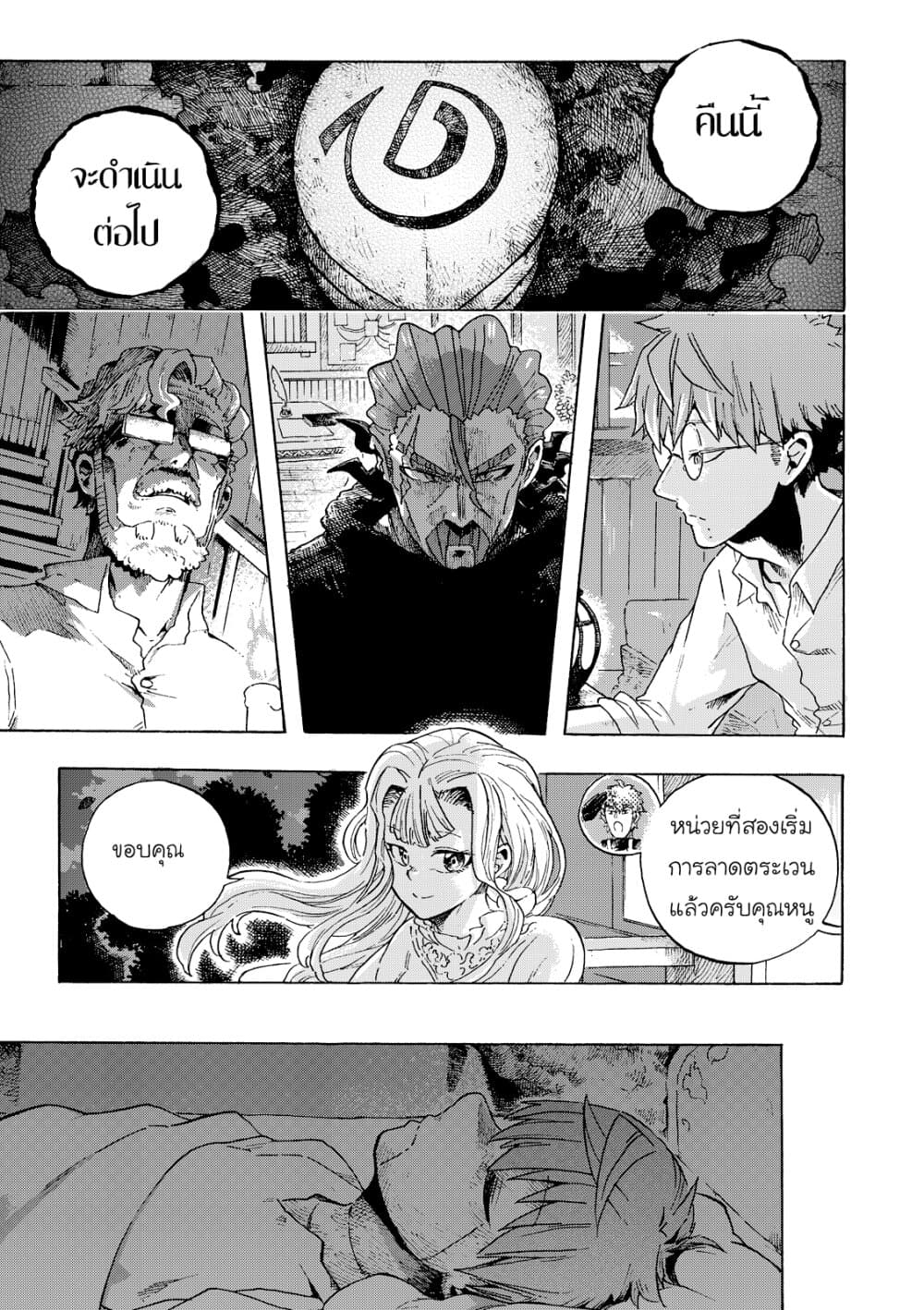 อ่านการ์ตูน Puppet 7 ภาพที่ 21