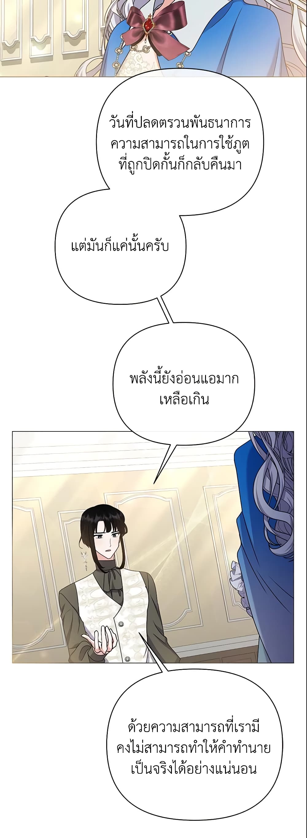 อ่านการ์ตูน The Little Landlady 94 ภาพที่ 20