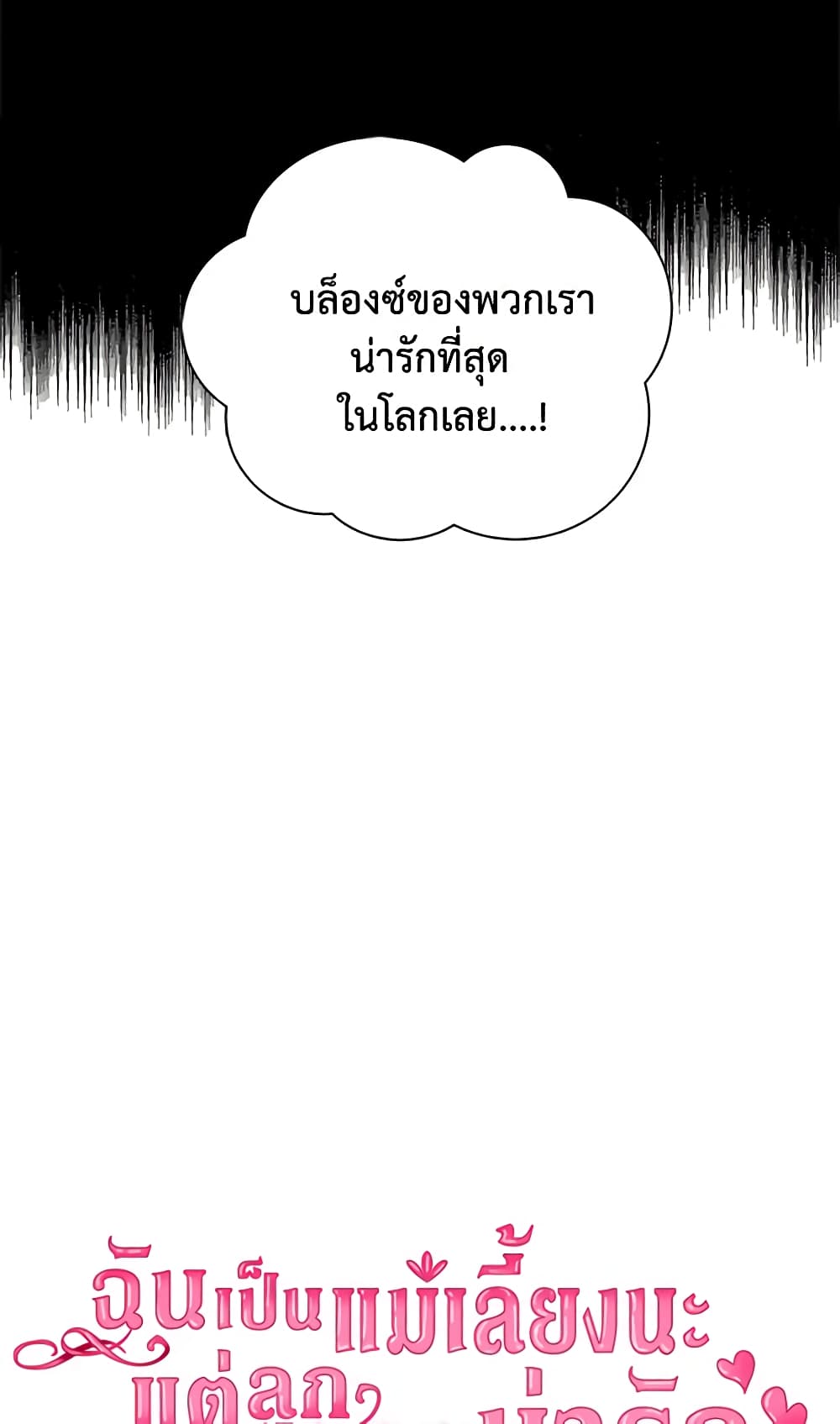 อ่านการ์ตูน Not-Sew-Wicked Stepmom 1 ภาพที่ 15