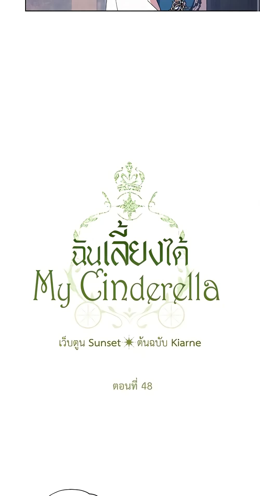 อ่านการ์ตูน I Raised Cinderella Preciously 48 ภาพที่ 3