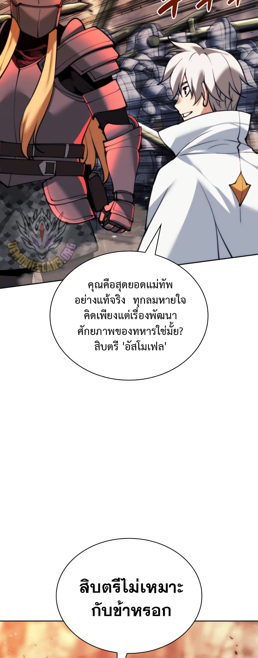 อ่านการ์ตูน Overgeared (Remake) 249 ภาพที่ 34