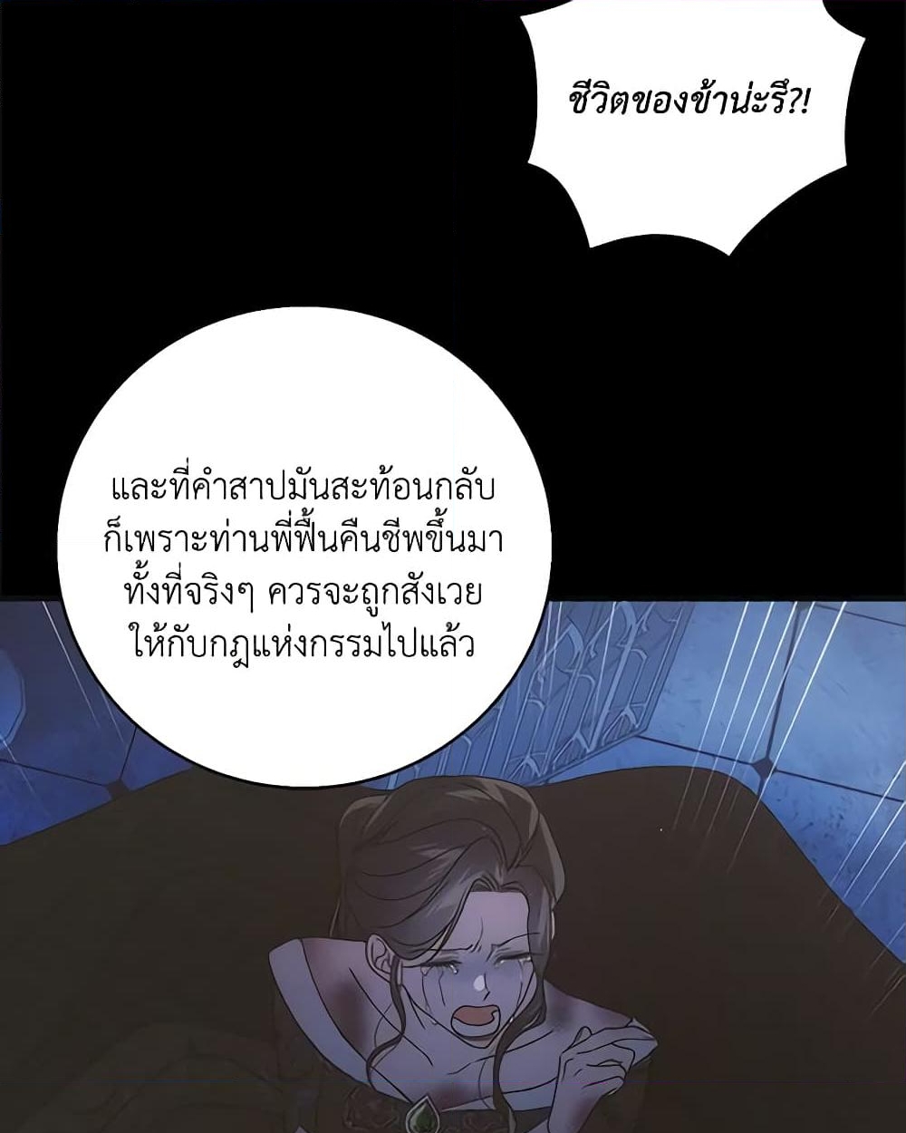 อ่านการ์ตูน A Way to Protect the Lovable You 119 ภาพที่ 4