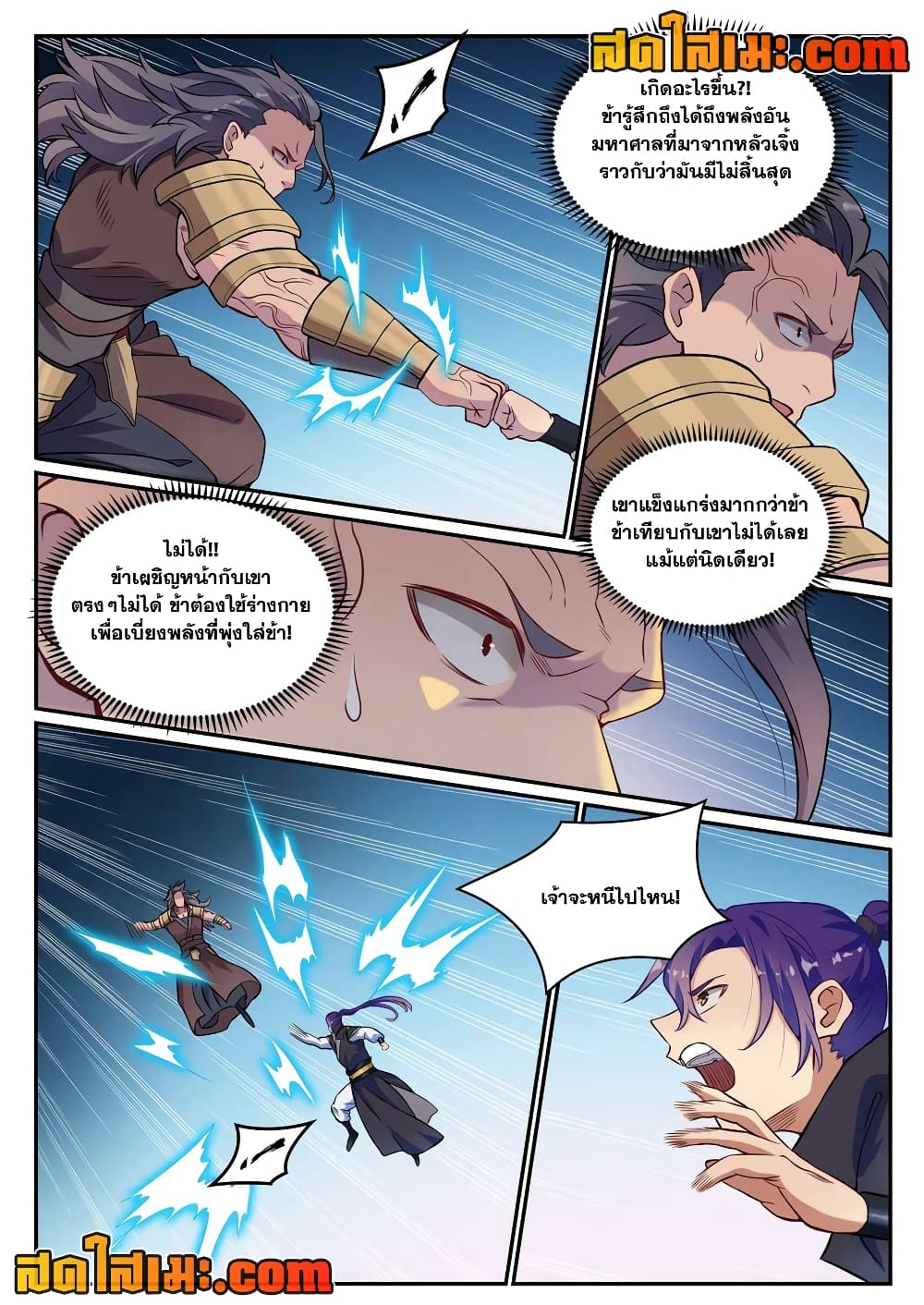 อ่านการ์ตูน Bailian Chengshen 801 ภาพที่ 10