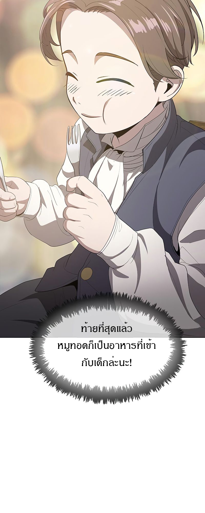 อ่านการ์ตูน The Strongest Chef in Another World 12 ภาพที่ 83