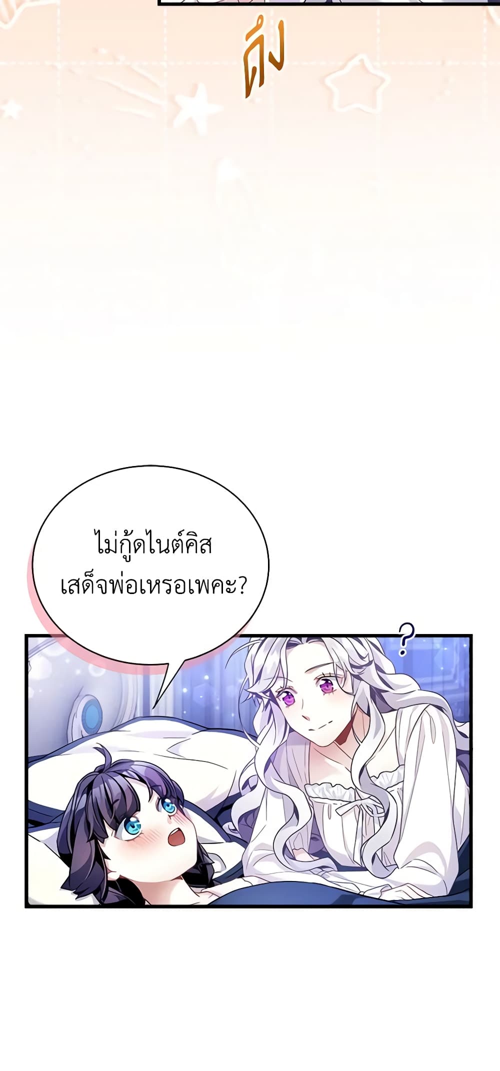 อ่านการ์ตูน Not-Sew-Wicked Stepmom 62 ภาพที่ 34