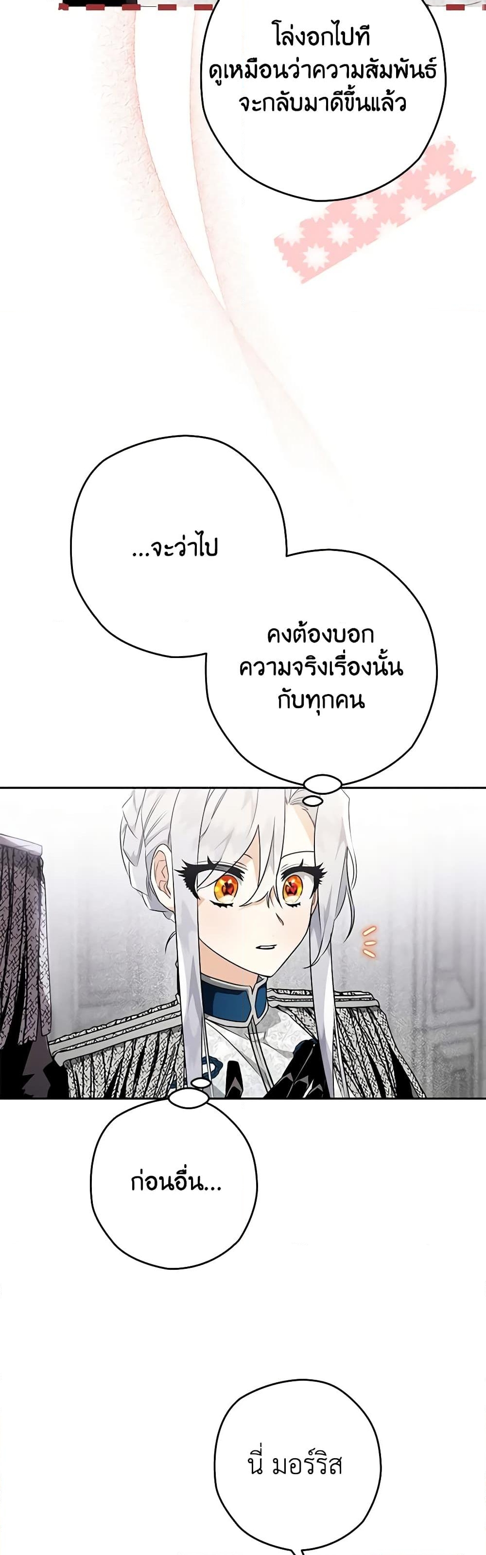 อ่านการ์ตูน Sigrid 36 ภาพที่ 55