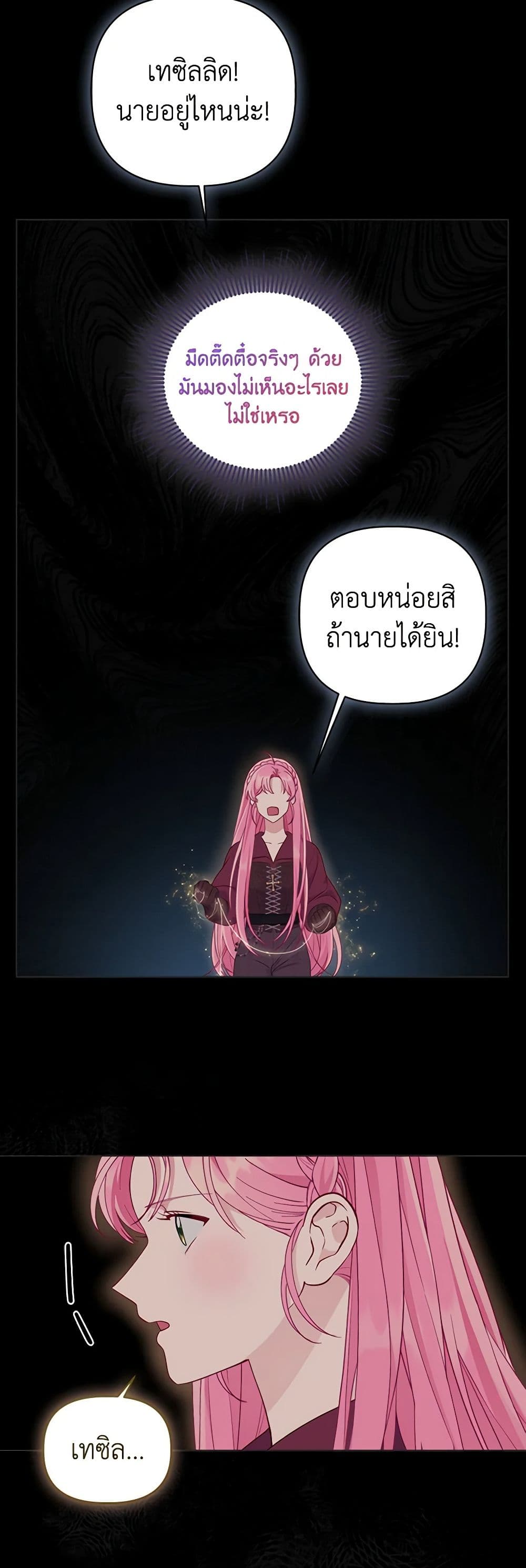 อ่านการ์ตูน A Transmigrator’s Privilege 78 ภาพที่ 19