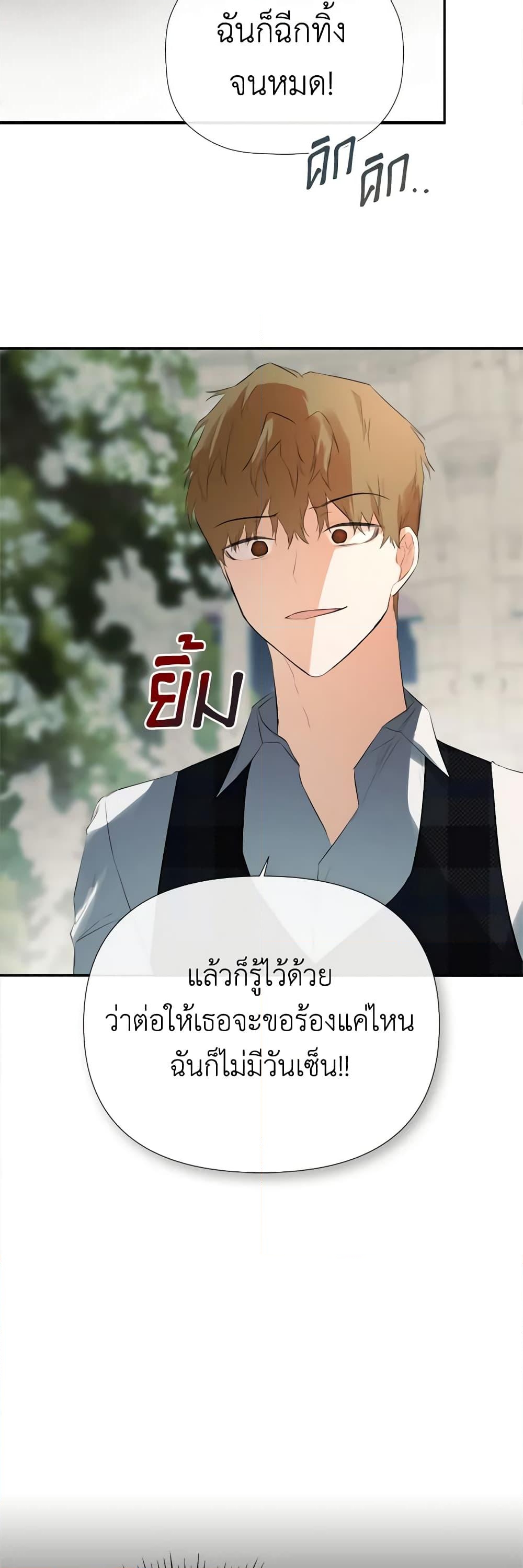 อ่านการ์ตูน I Mistook the Hidden Identity of the Sub Male Lead 58 ภาพที่ 15