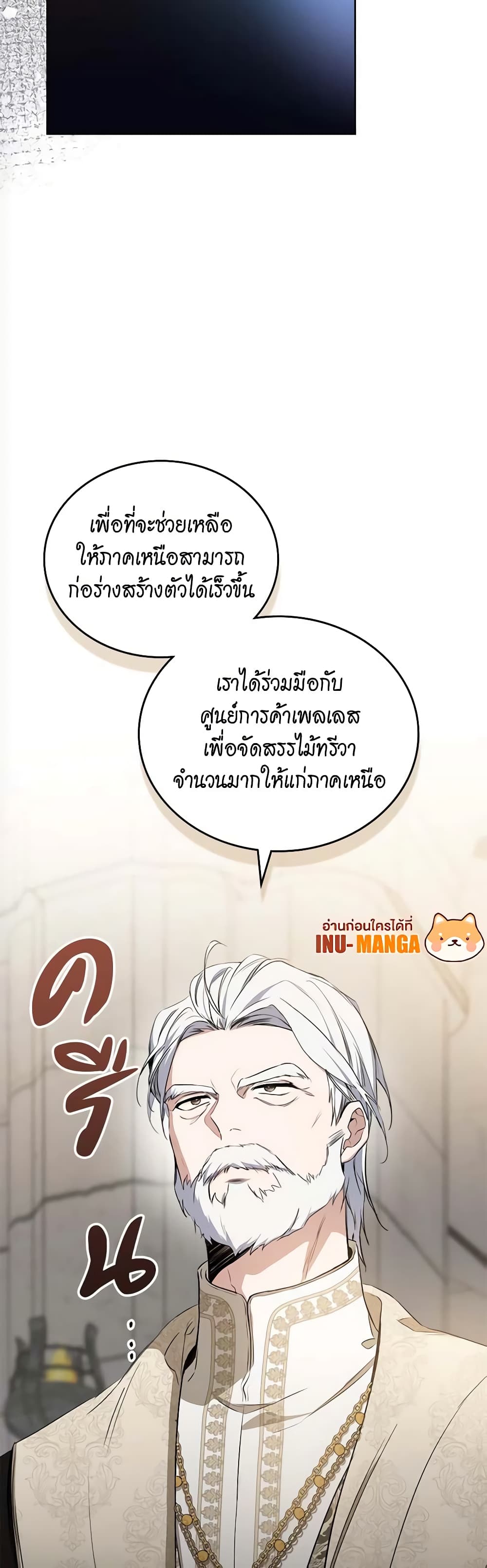 อ่านการ์ตูน In This Life, I Will Be the Lord 151 ภาพที่ 11