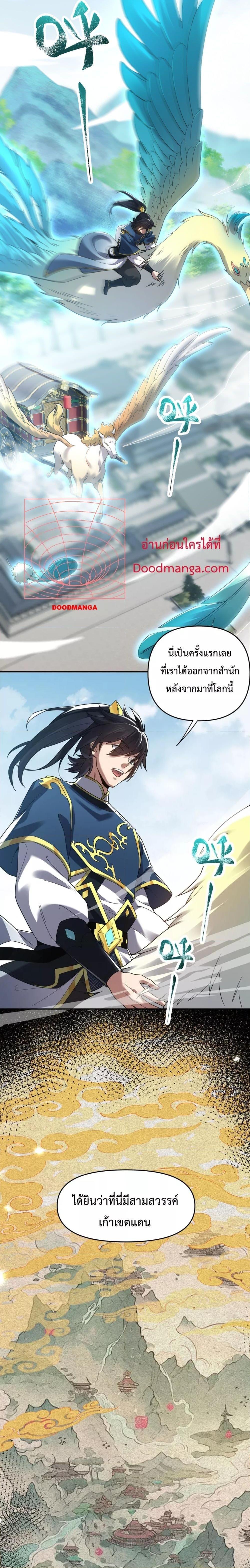 อ่านการ์ตูน Shocking The Empress Regnant, I am Invincible 14 ภาพที่ 9