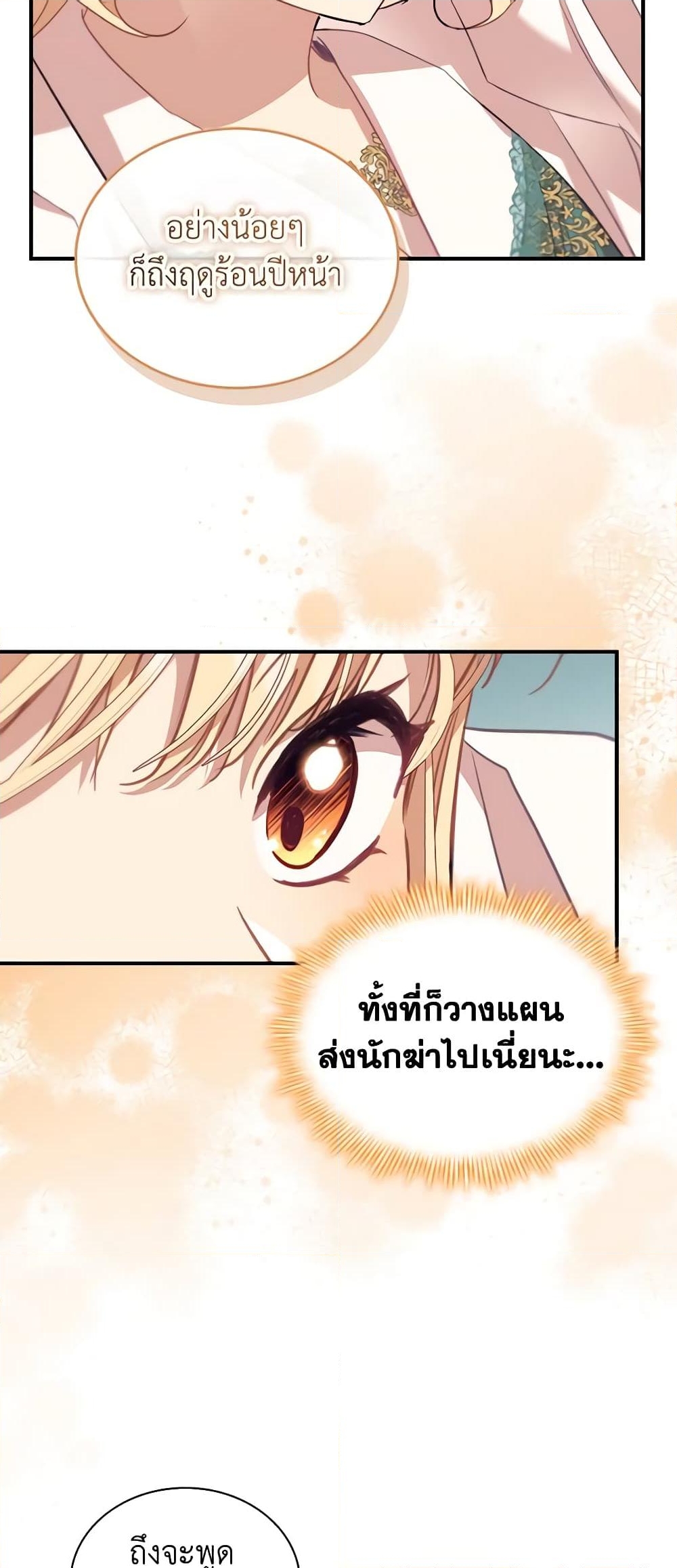 อ่านการ์ตูน The Beloved Little Princess 178 ภาพที่ 56