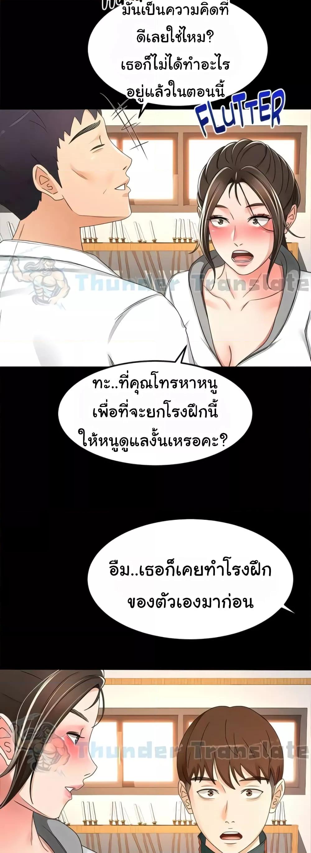 อ่านการ์ตูน The Little Master 93 (END) ภาพที่ 33