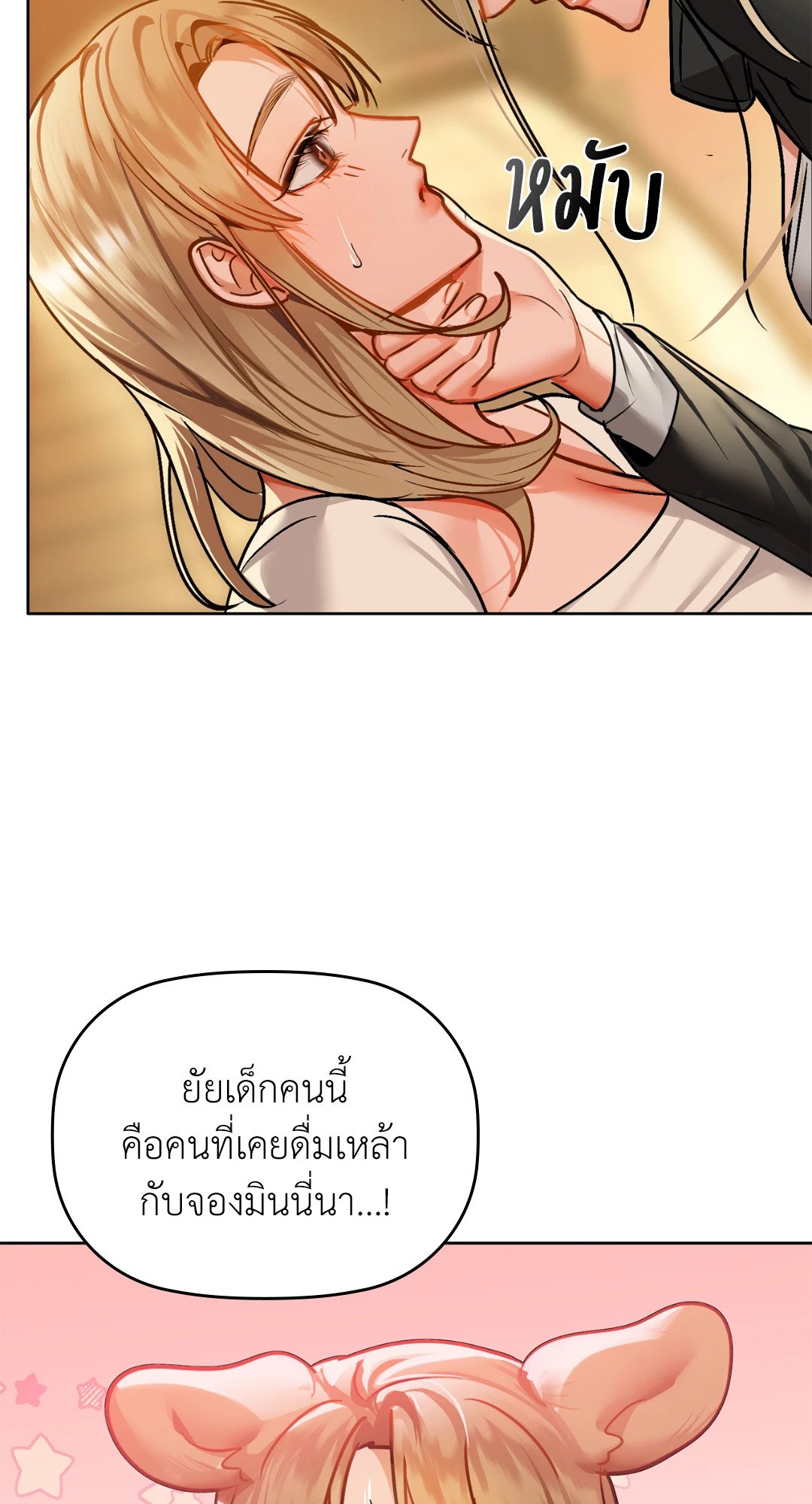 อ่านการ์ตูน Caffeine 28 ภาพที่ 35