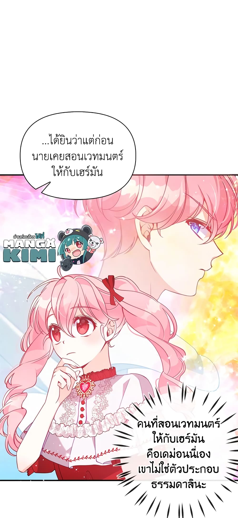 อ่านการ์ตูน The Precious Sister of The Villainous 52 ภาพที่ 26