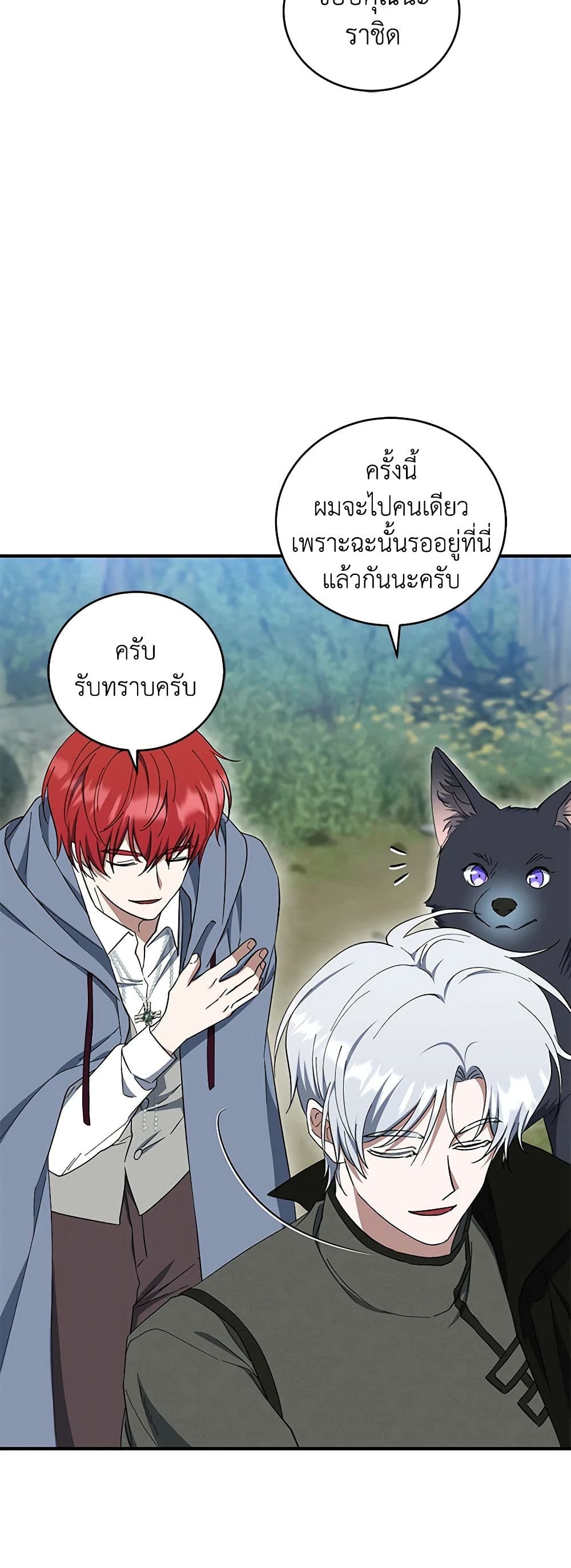 อ่านการ์ตูน I Plan To Become The Master Of A Stolen Family 41 ภาพที่ 43