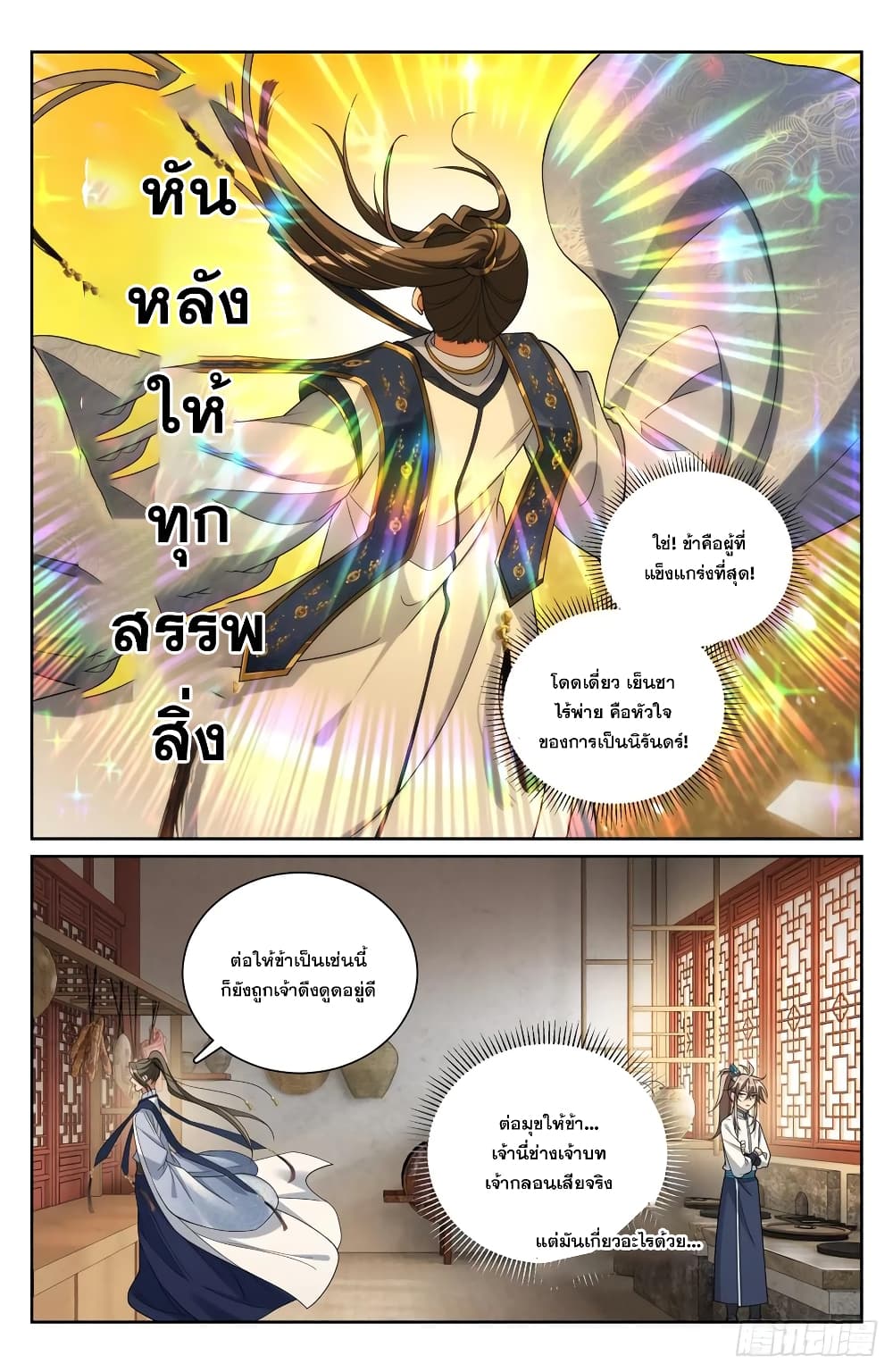 อ่านการ์ตูน Nightwatcher 211 ภาพที่ 5