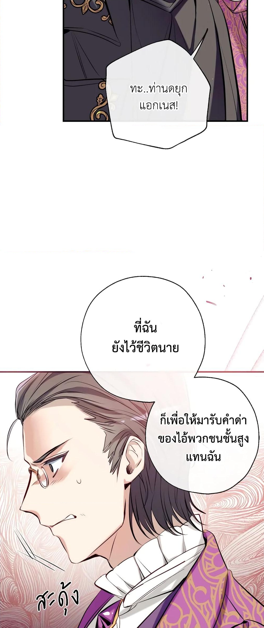 อ่านการ์ตูน Can We Become a Family 56 ภาพที่ 61