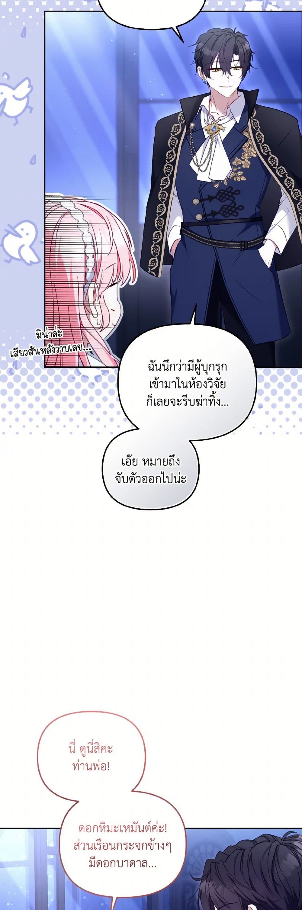 อ่านการ์ตูน I’m Being Raised by Villains 59 ภาพที่ 43