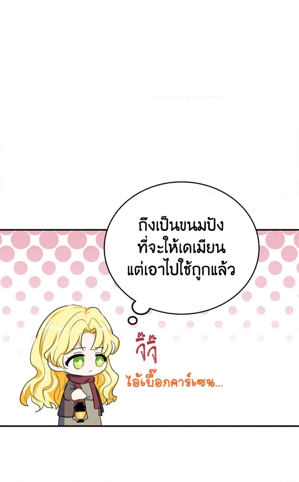 อ่านการ์ตูน The Adopted Daughter-in-law Wants To Leave 3 ภาพที่ 47