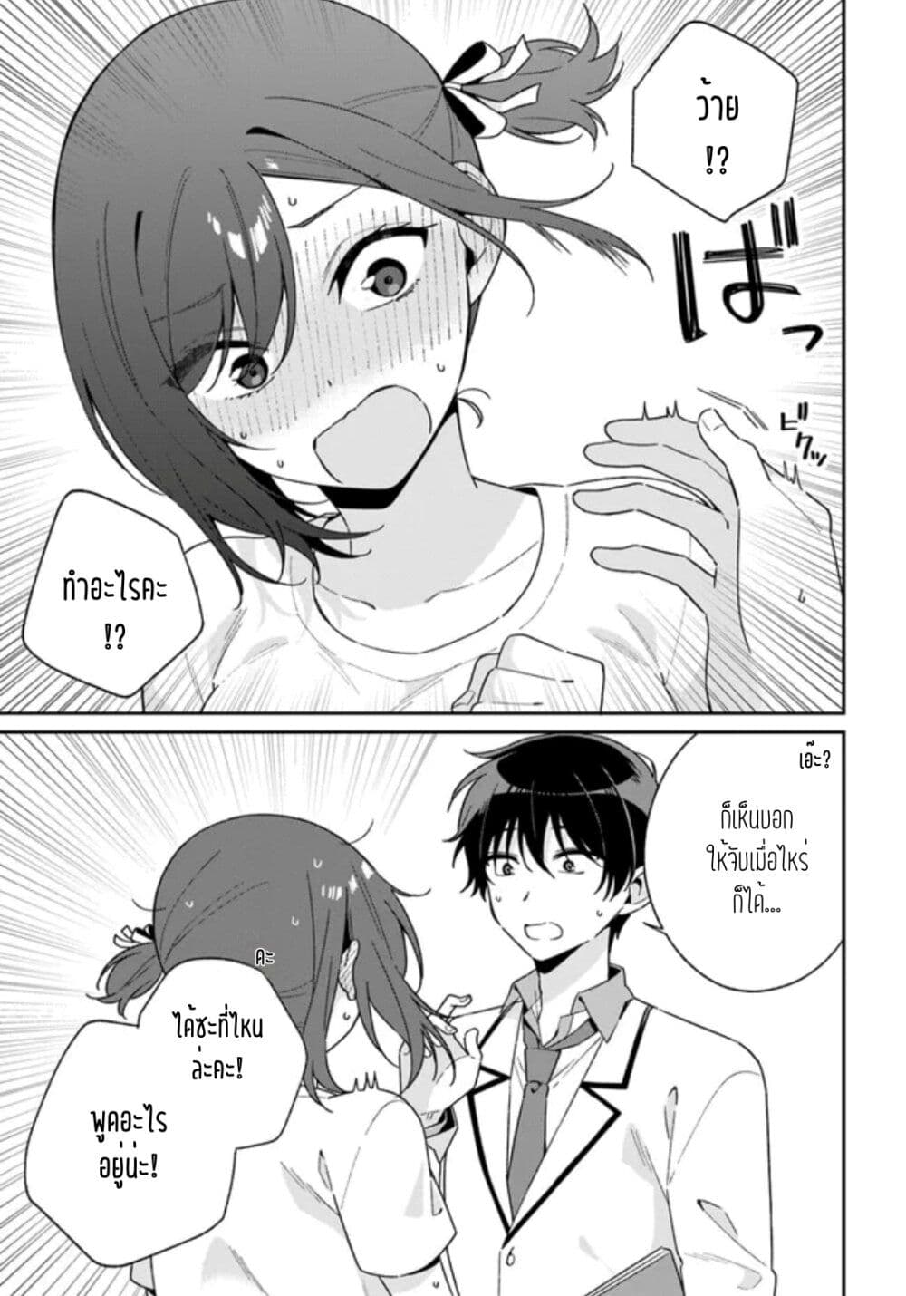 อ่านการ์ตูน Futago Matomete “Kanojo” ni Shinai? 2.1 ภาพที่ 7