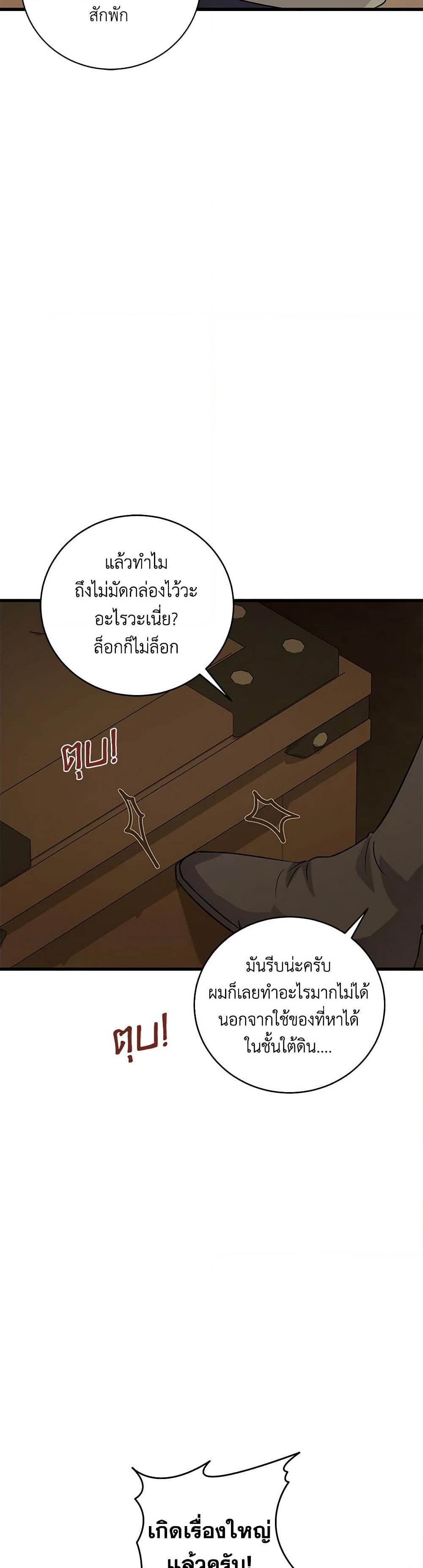 อ่านการ์ตูน I’m Sure It’s My Baby 42 ภาพที่ 44