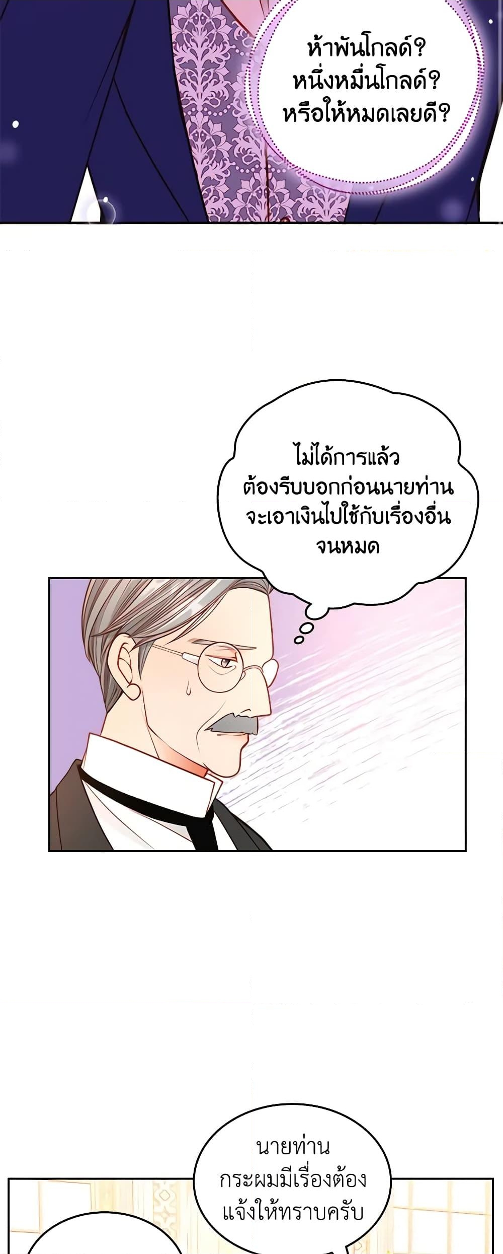 อ่านการ์ตูน The Duchess’s Secret Dressing Room 42 ภาพที่ 28