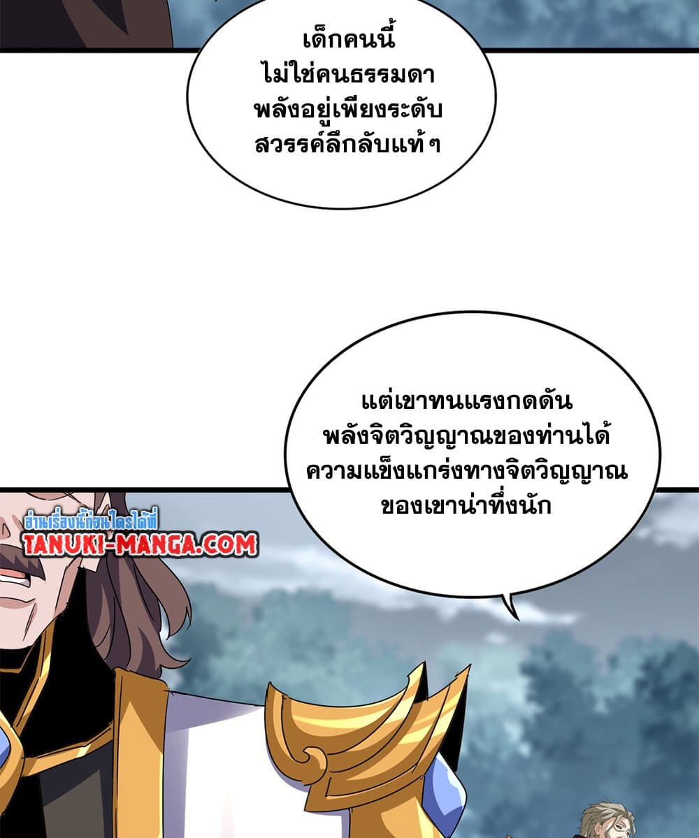 อ่านการ์ตูน Magic Emperor 605 ภาพที่ 36