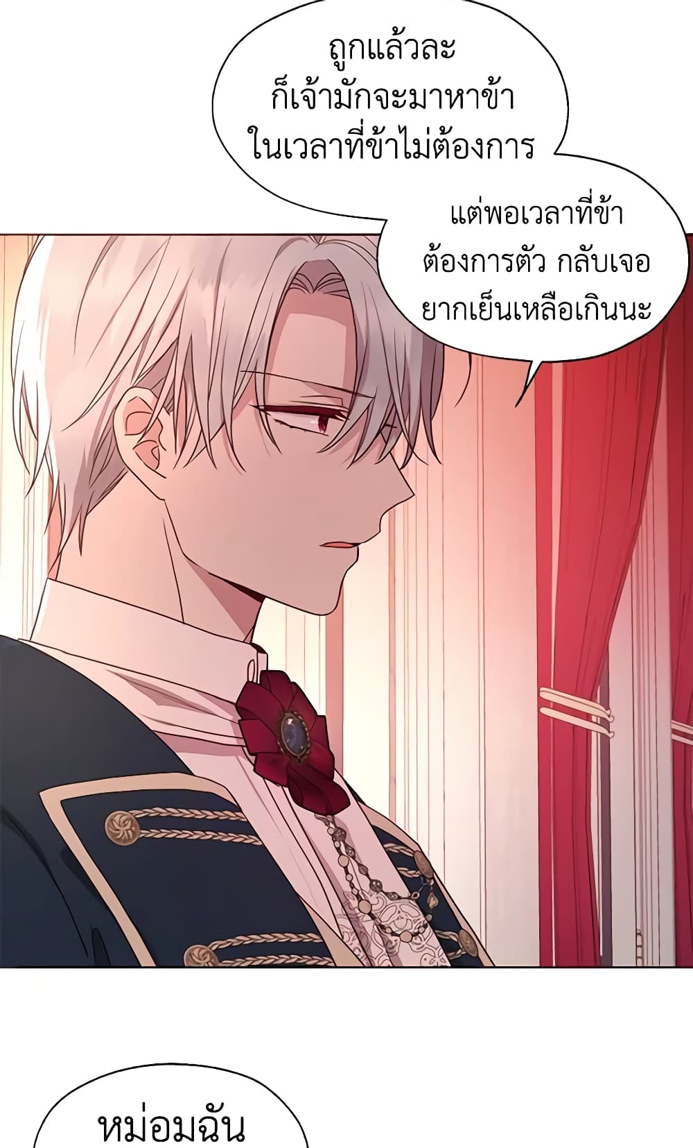 อ่านการ์ตูน Seduce the Villain’s Father 50 ภาพที่ 19