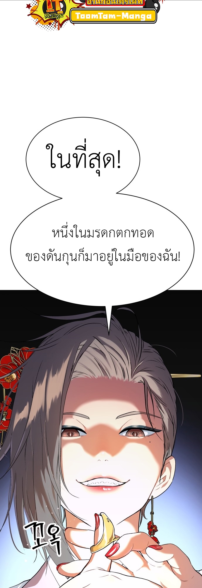 อ่านการ์ตูน Oh! Dangun 16 ภาพที่ 70