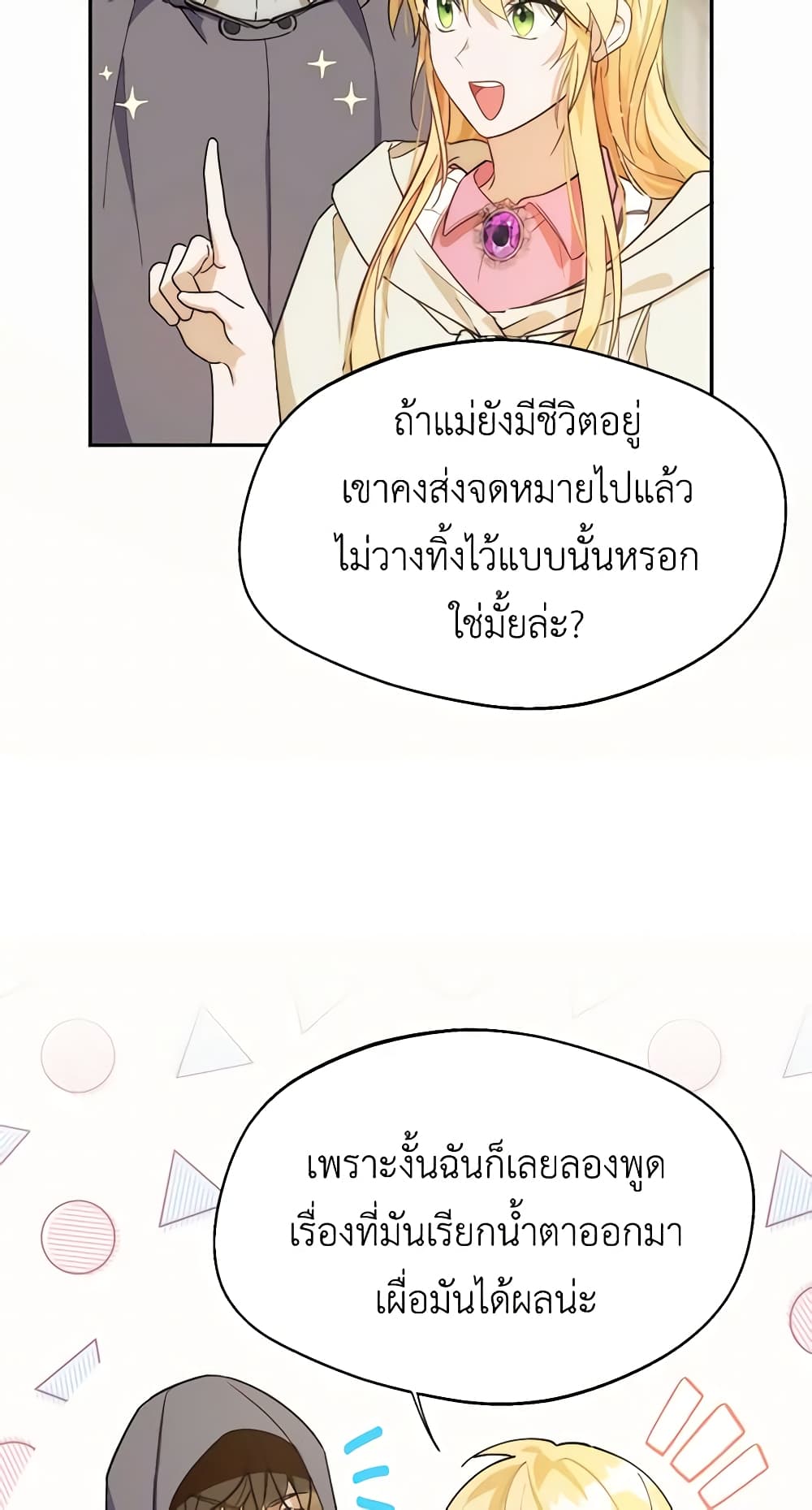 อ่านการ์ตูน Carefully Choosing a Husband 13 ภาพที่ 32