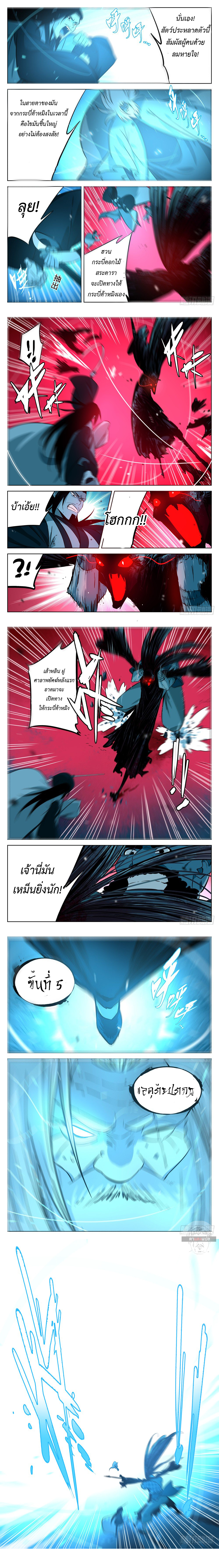 อ่านการ์ตูน Jianghu 14 ภาพที่ 3