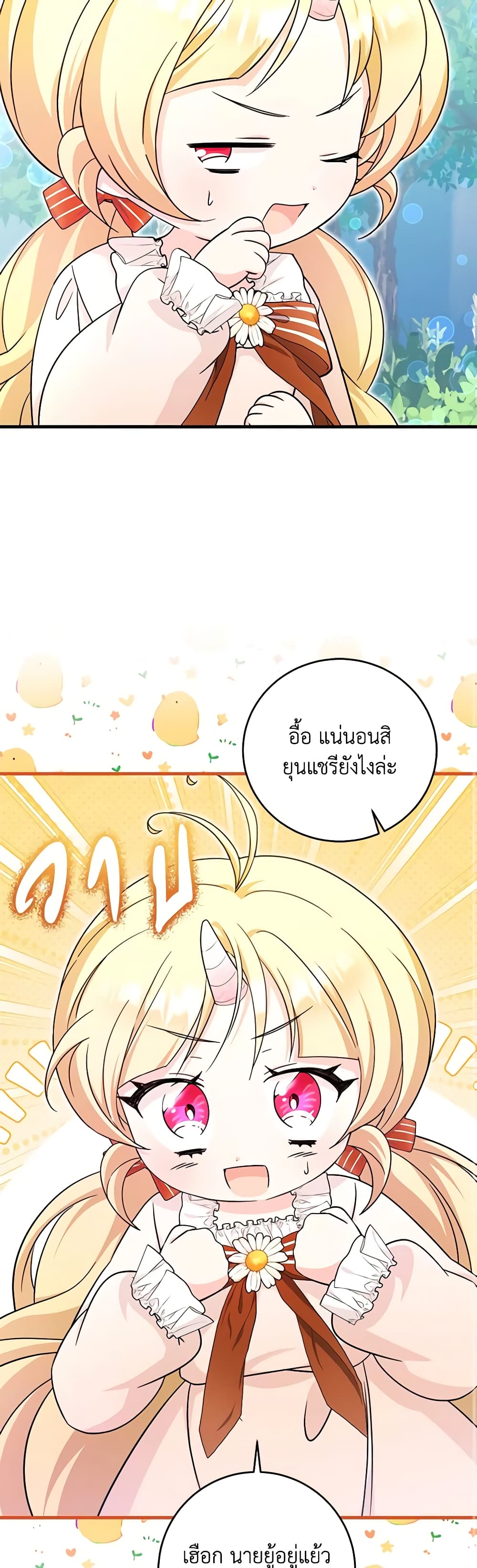 อ่านการ์ตูน Baby Pharmacist Princess 55 ภาพที่ 36