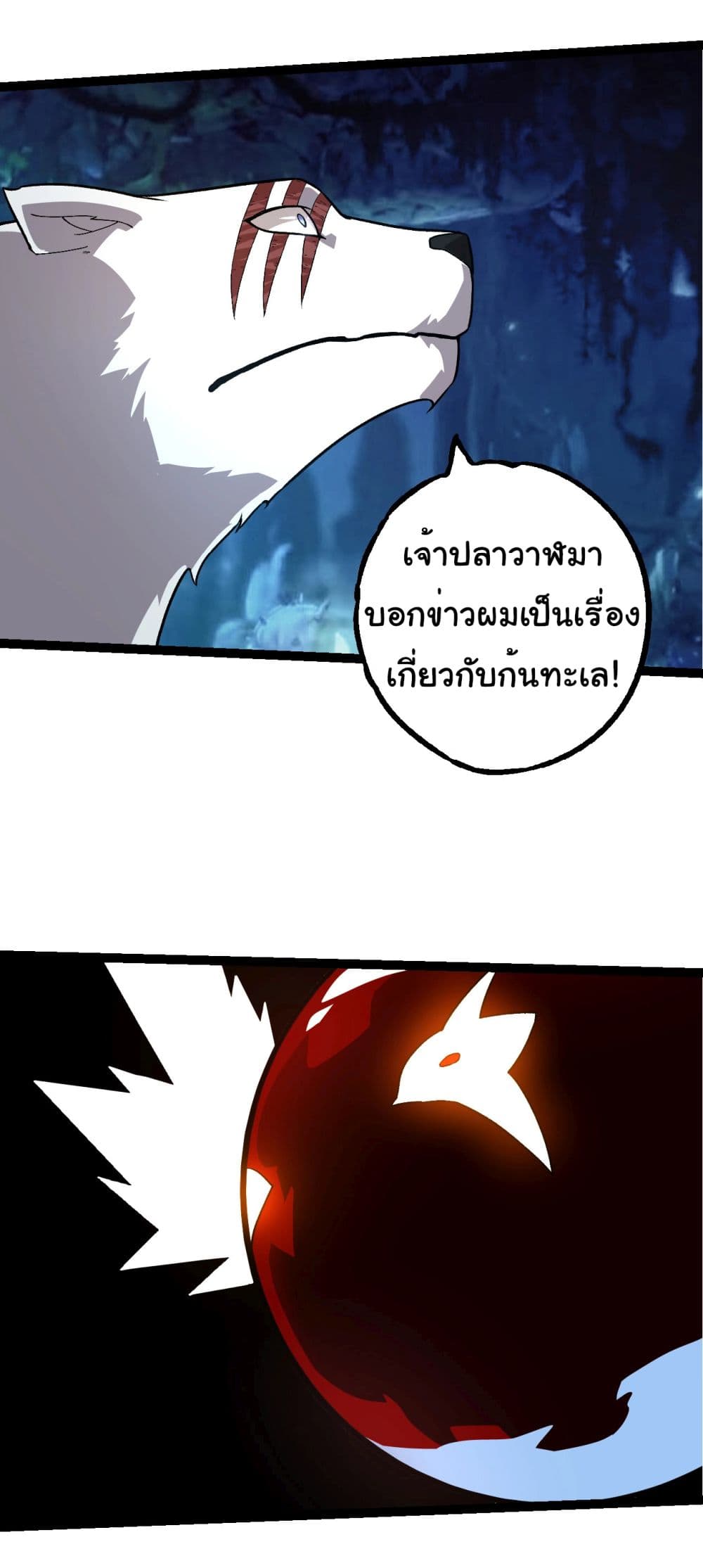 อ่านการ์ตูน Evolution from the Big Tree 194 ภาพที่ 11