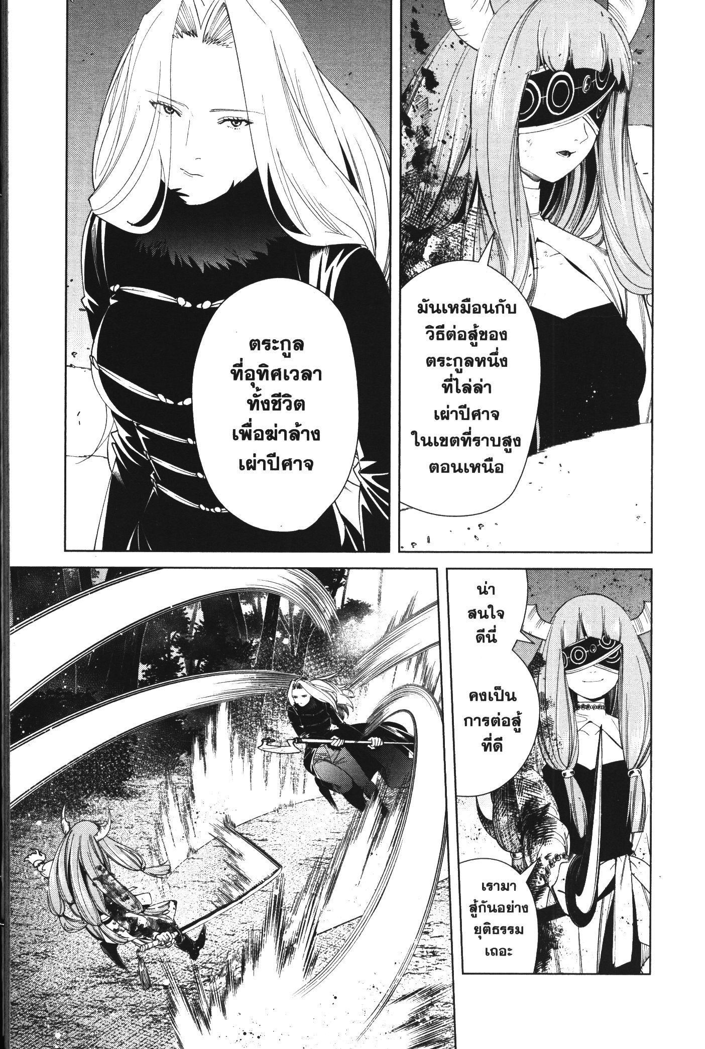 อ่านการ์ตูน Sousou no Frieren 75 ภาพที่ 12