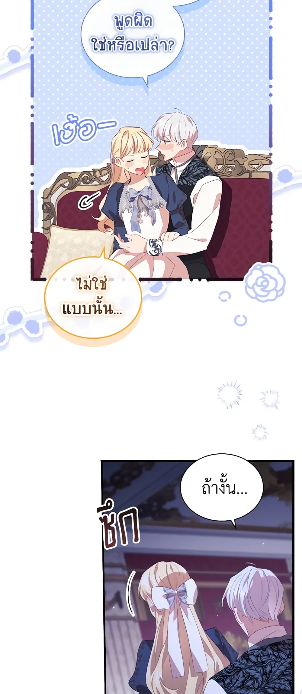 อ่านการ์ตูน The Beloved Little Princess 177 ภาพที่ 7