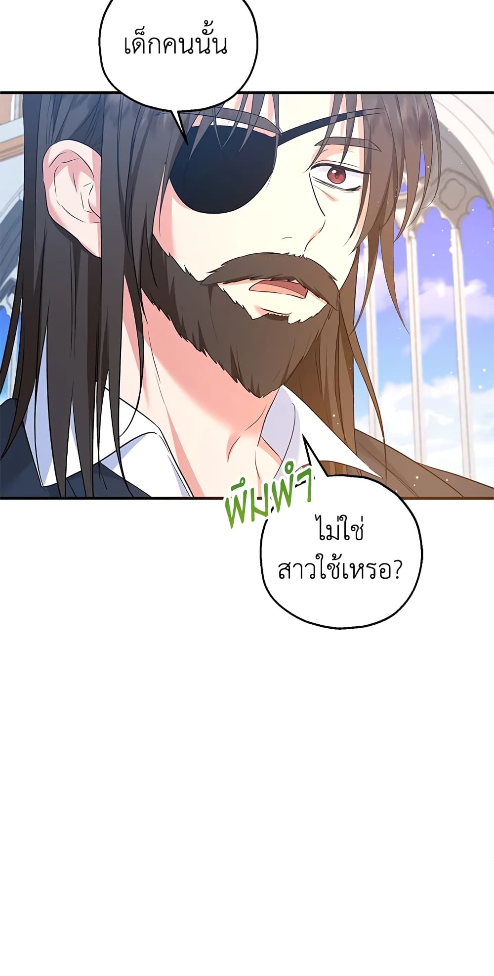 อ่านการ์ตูน The Adopted Daughter-in-law Wants To Leave 31 ภาพที่ 31