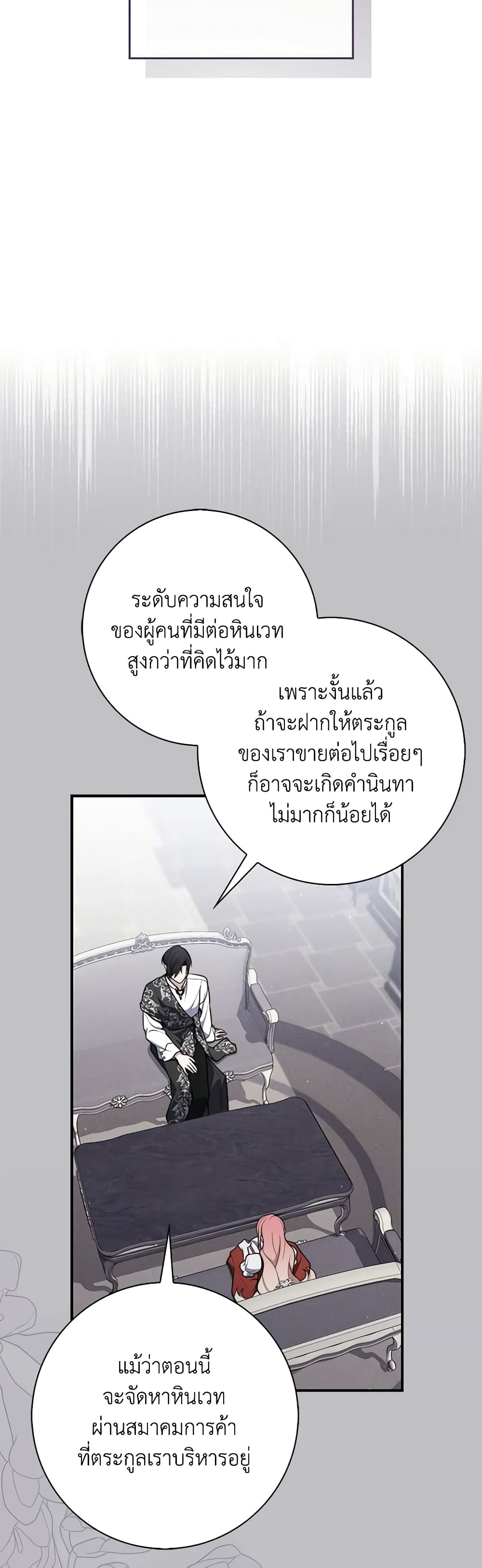 อ่านการ์ตูน Fortune-Telling Lady 50 ภาพที่ 19