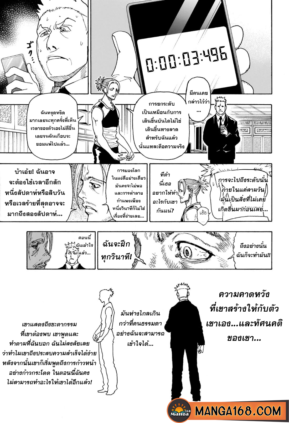 อ่านการ์ตูน Hunter x Hunter 404 ภาพที่ 14