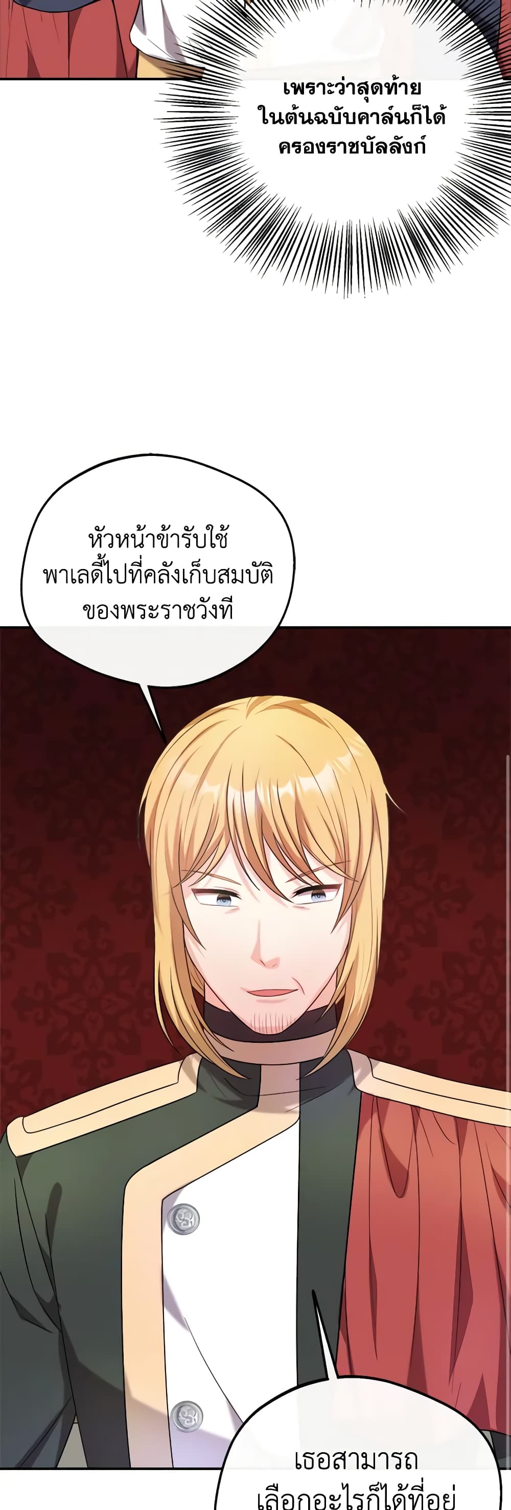 อ่านการ์ตูน I Became The Older Sister of A Regretful Male Lead 49 ภาพที่ 51