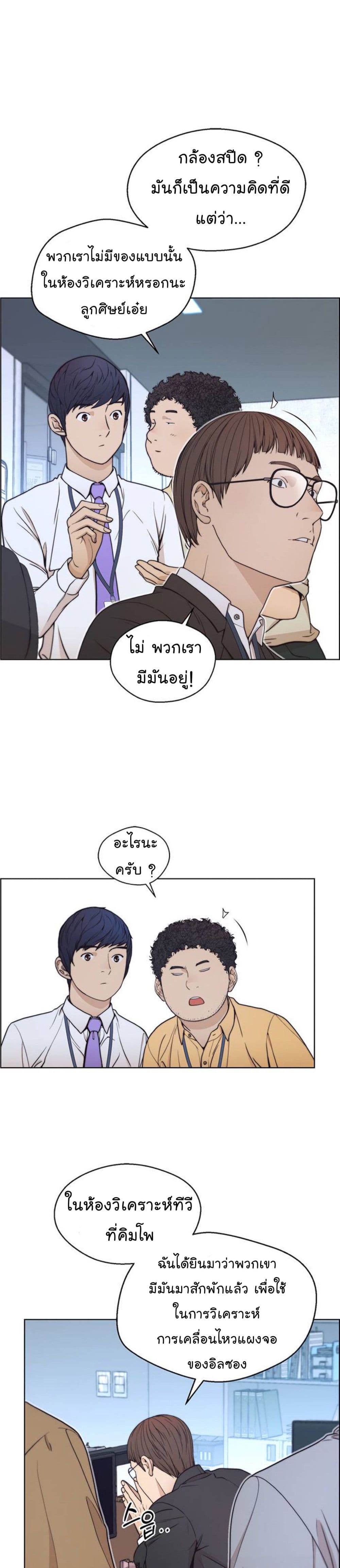 อ่านการ์ตูน Real Man 81 ภาพที่ 19