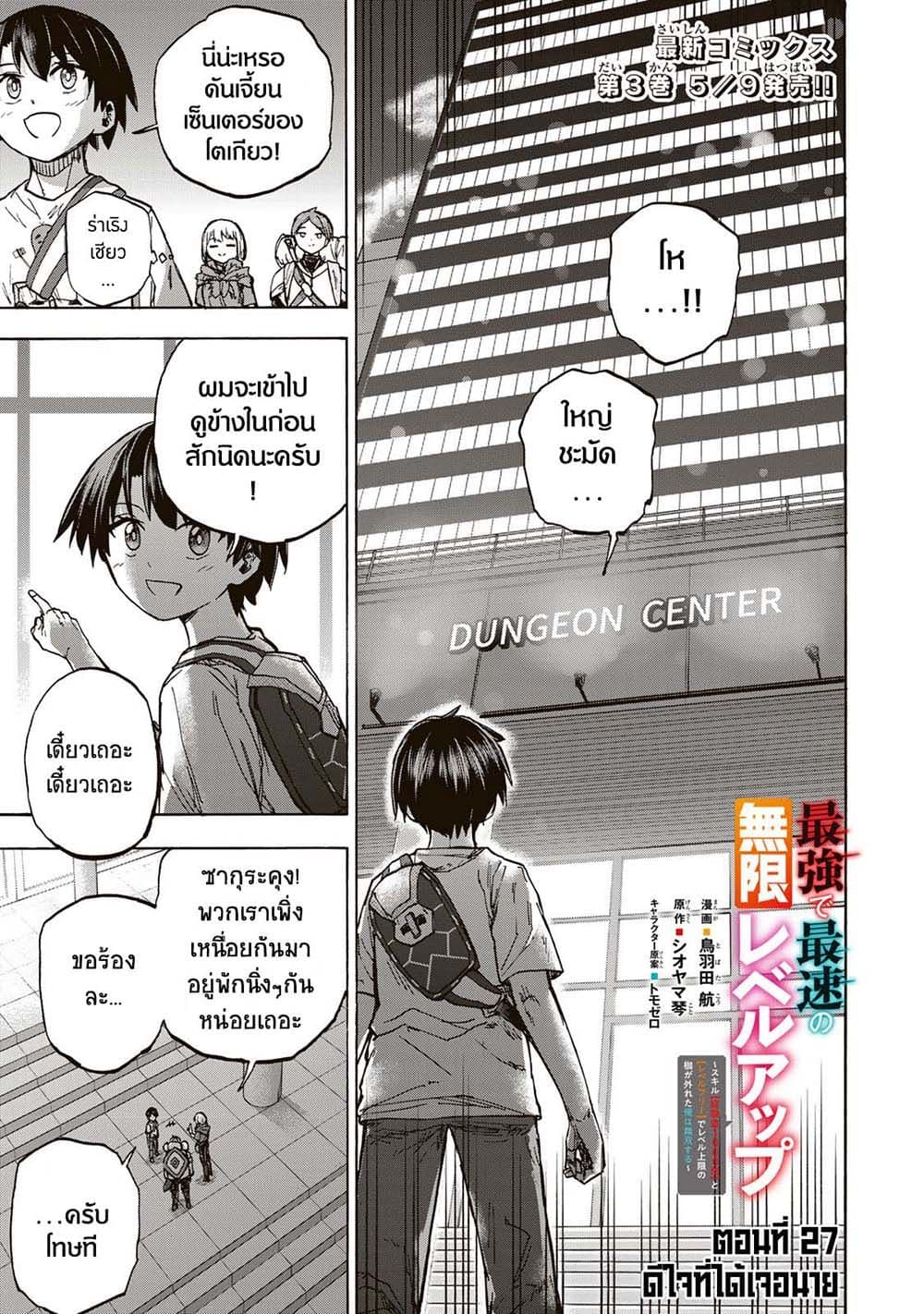 อ่านการ์ตูน Saikyou de Saisoku no Mugen Level Up 27 ภาพที่ 1