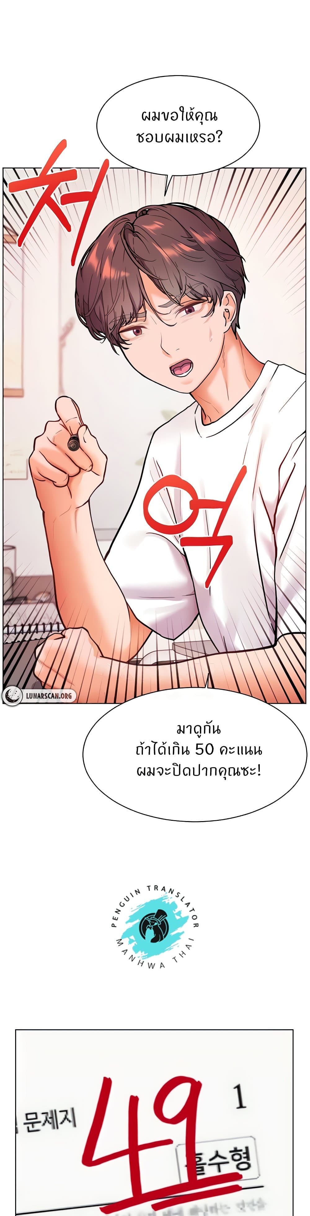 อ่านการ์ตูน Teacher’s Efforts 15 ภาพที่ 33