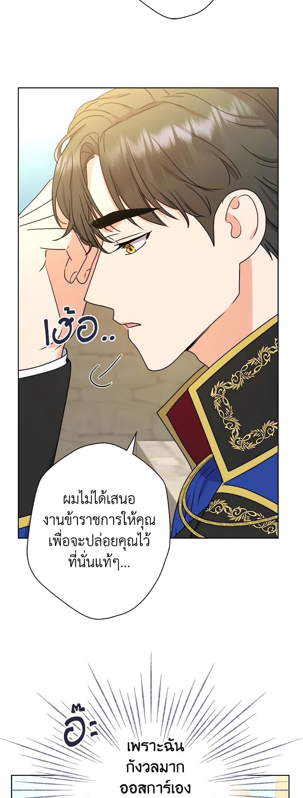 อ่านการ์ตูน From Maid to Queen 46 ภาพที่ 15