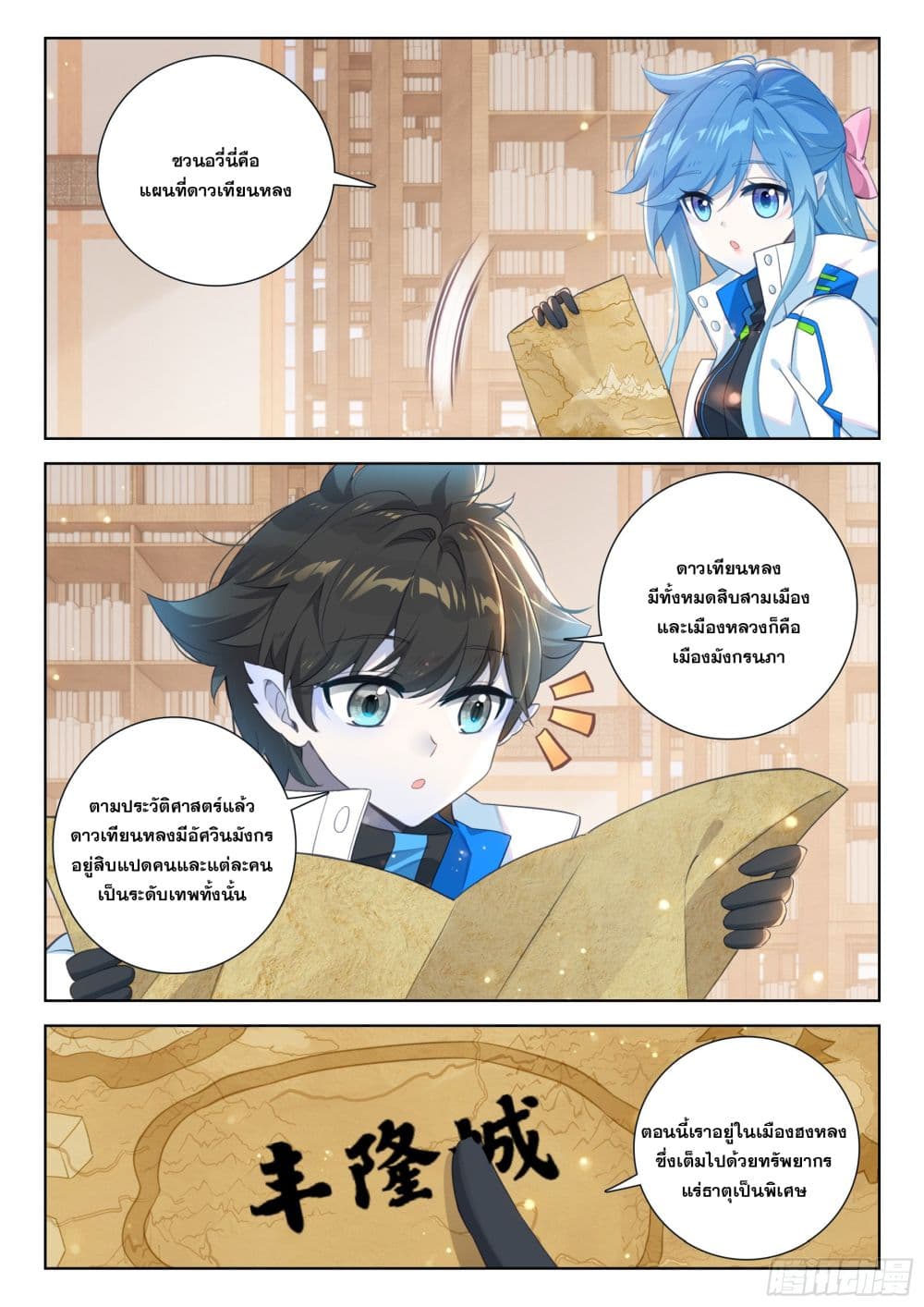 อ่านการ์ตูน Douluo Dalu IV 409 ภาพที่ 13