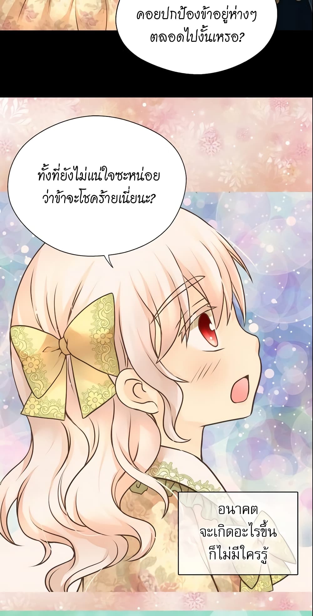 อ่านการ์ตูน Daughter of the Emperor 142 ภาพที่ 36