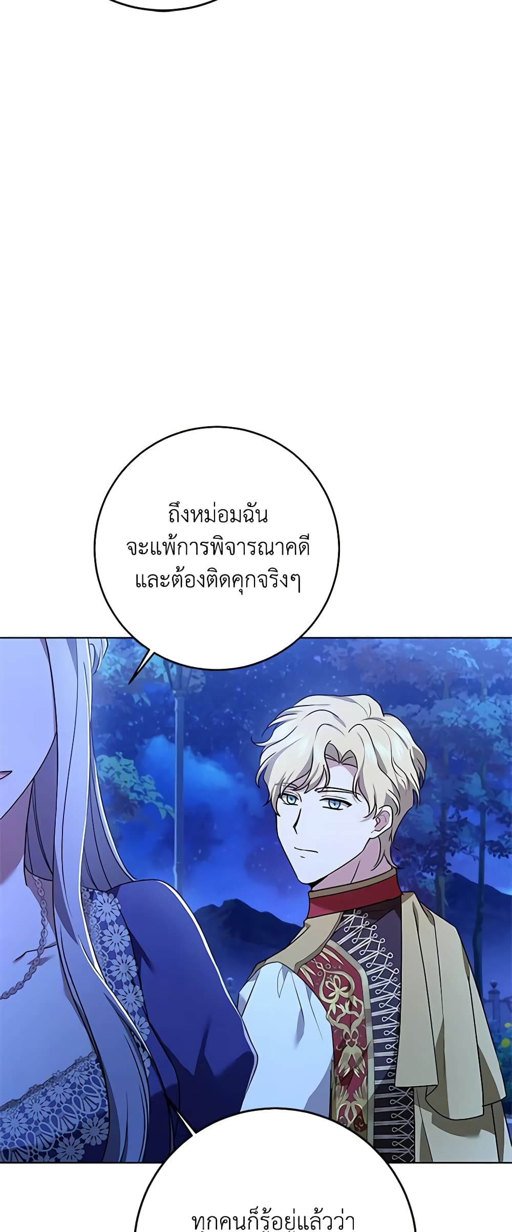 อ่านการ์ตูน I Went On Strike Because It Was A Time Limit 58 ภาพที่ 44